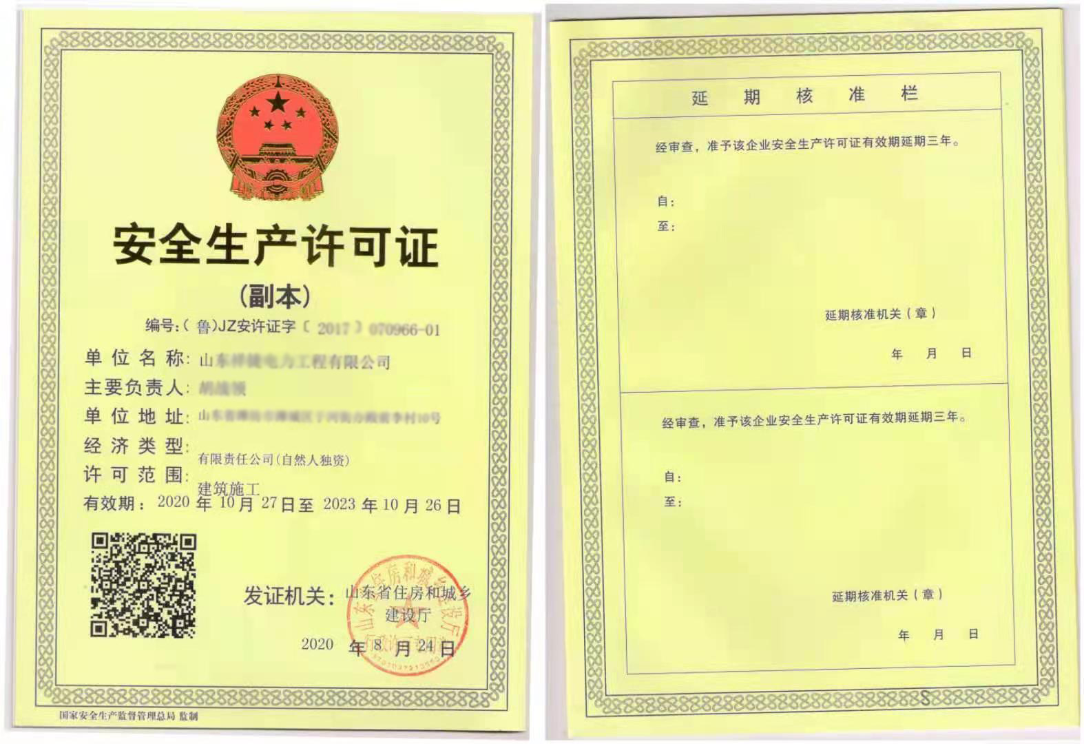代辦安全生產(chǎn)許可證哪家好，如何找代辦公司