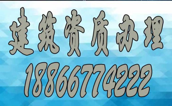 山東建筑資質(zhì)的重要性，看完這三點(diǎn)你會(huì)明白