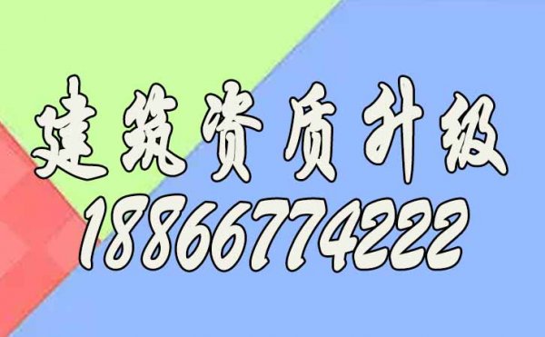 建筑資質(zhì)增項與升級是否可同時進行？
