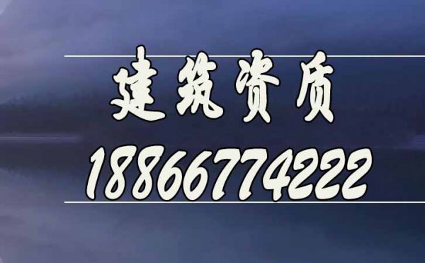 建筑資質(zhì)辦理中對(duì)人員的審核主要是哪些方面？
