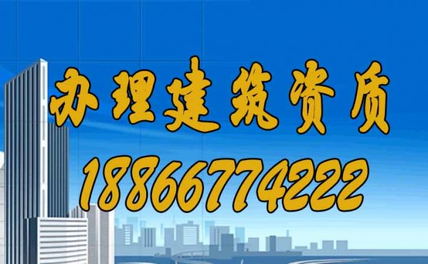 為什么山東辦理建筑資質(zhì)需要較長的時(shí)間