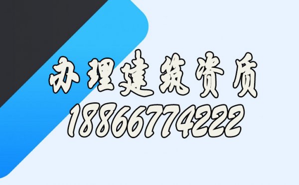 尋找專業(yè)辦理建筑公司資質(zhì)的技巧有哪些？