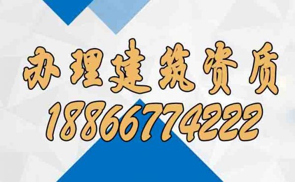 辦理建筑資質(zhì)，這五個步驟不能少