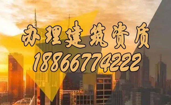 如何快速找到值得信賴的建筑資質(zhì)辦理公司？