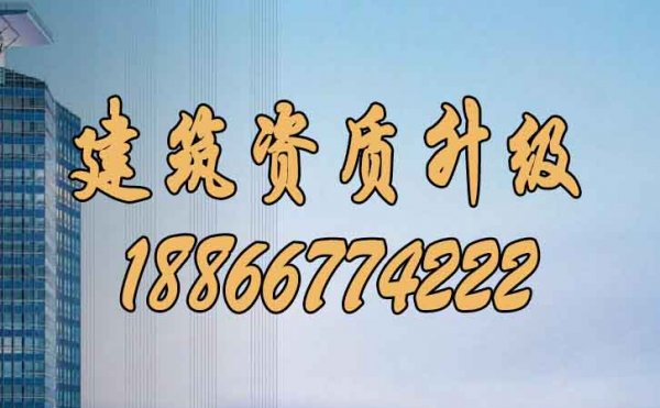 建筑資質(zhì)升級(jí)中工程業(yè)績(jī)方面要注意哪些？