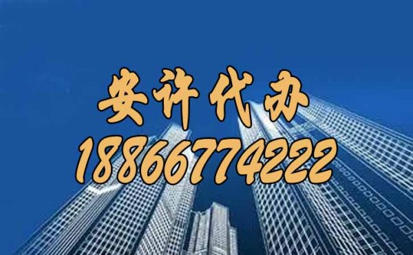 盤點安許證書與建筑資質(zhì)證書的區(qū)別和關(guān)系