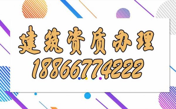 建筑資質(zhì)升級的意義，又有哪些需要注意的地方