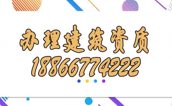 辦理建筑資質(zhì)成功后可以立刻刪減人員嗎？
