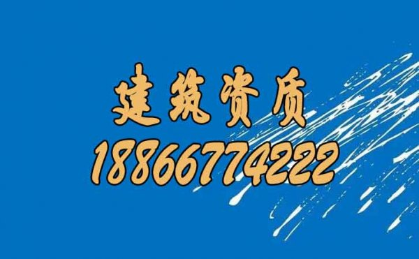 建筑資質與安全生產許可證孰輕孰重？