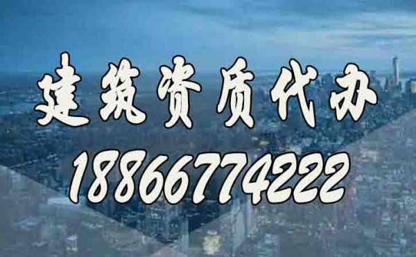 建筑企業(yè)與建筑資質(zhì)代辦公司配合期間需要注意哪些？