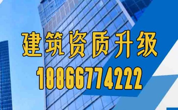 山東卓鑫干貨分享：建筑資質(zhì)升級(jí)和建筑資質(zhì)增項(xiàng)主要區(qū)別在哪里