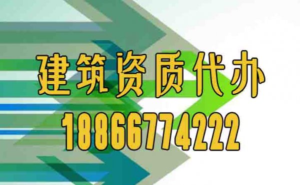 建筑企業(yè)的資質(zhì)維護(hù)工作有哪幾項(xiàng)？