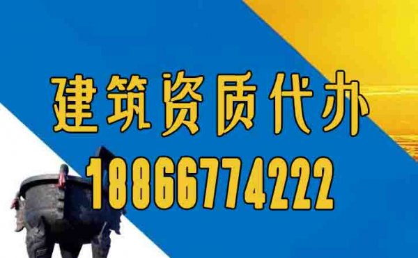 什么樣的企業(yè)資質(zhì)辦理公司較為靠譜，代辦費用多少錢？
