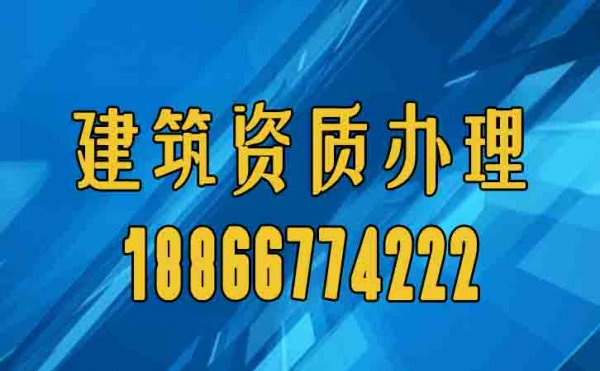 建筑企業(yè)辦理資質(zhì)的主要原因在哪？
