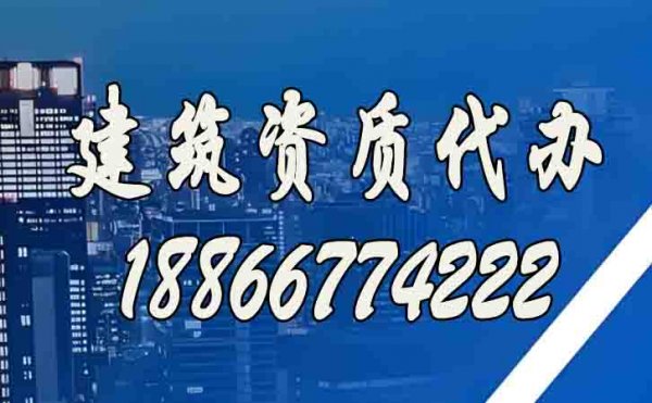 代辦建筑資質(zhì)費用主要包括哪些方面？