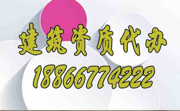 建筑企業(yè)的資質(zhì)維護工作主要有哪些？