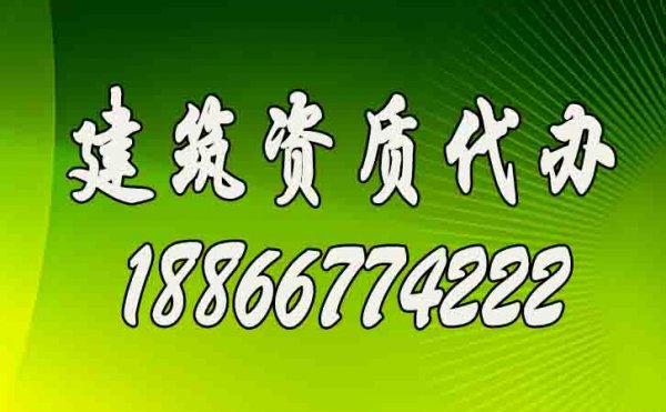 建筑資質(zhì)代辦工作效率的提升可從哪些方面入手？