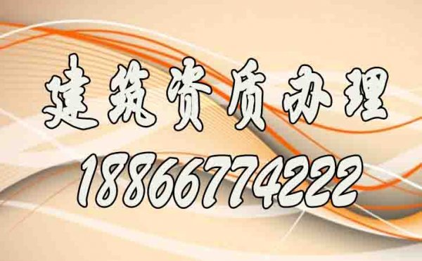 山東建筑資質辦理期間，建筑企業(yè)常面臨的四大難題