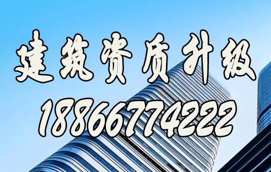 資質(zhì)升級，引領(lǐng)建筑行業(yè)邁向新高峰